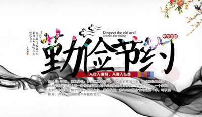 80句關(guān)于勤儉節(jié)約的英語(yǔ)名言
