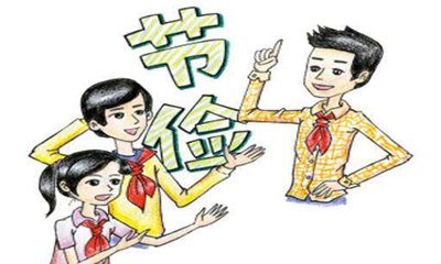 簡短的勤儉節約的諺語名言