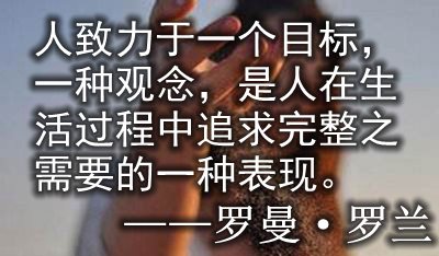 感悟生活的經(jīng)典名人名言