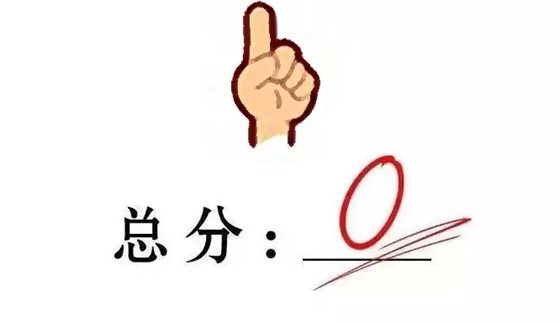 為什么考試分數下面有兩條橫線？