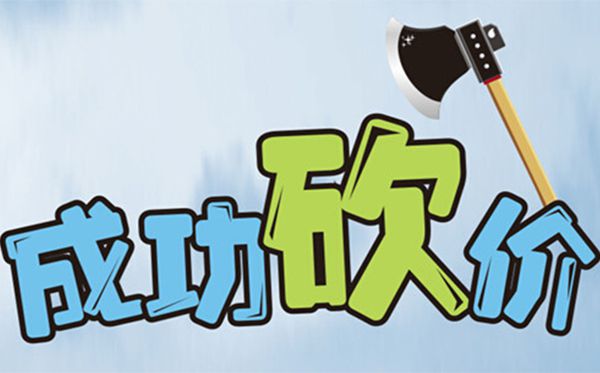 可小刀是什么意思,可小刀一般可以砍多少價(jià)格