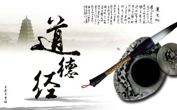 道德經