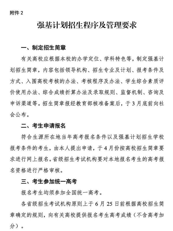 《關(guān)于在部分高校開展基礎(chǔ)學(xué)科招生改革試點(diǎn)工作的意見》第8頁