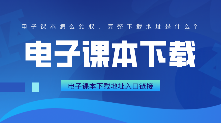 冀教版小學(xué)英語電子課本（一年級起始）下載地址入口鏈接