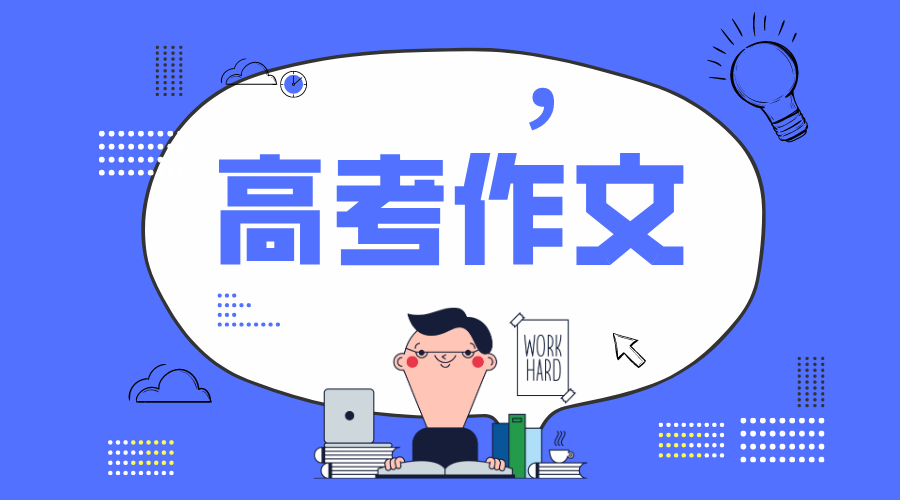 2020年全國(guó)2卷高考作文題目及點(diǎn)評(píng),全國(guó)2卷高考作文題評(píng)析