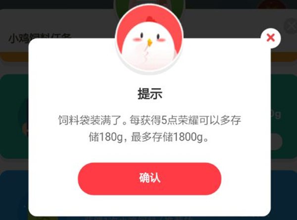 螞蟻莊園飼料袋怎么擴(kuò)大到1800g