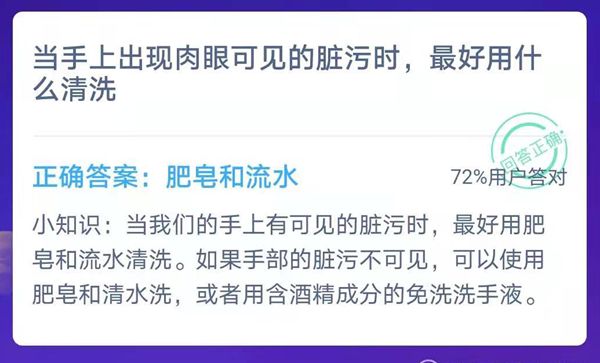 螞蟻莊園今日答案1.23