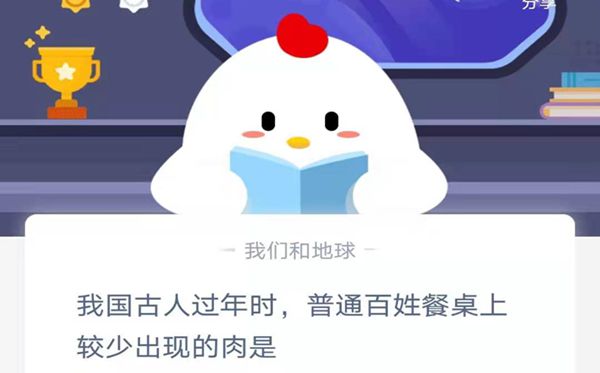 螞蟻莊園今天答案是什么1.25