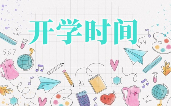 江西中小學(xué)春季開學(xué)時(shí)間2021,2021江西什么時(shí)候開學(xué)