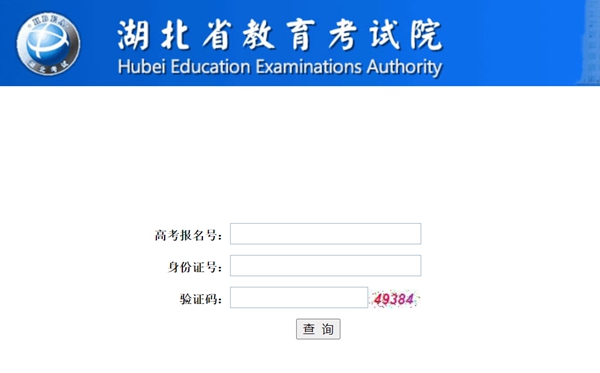 湖北八省聯考成績查詢入口,湖北八省聯考怎么查分