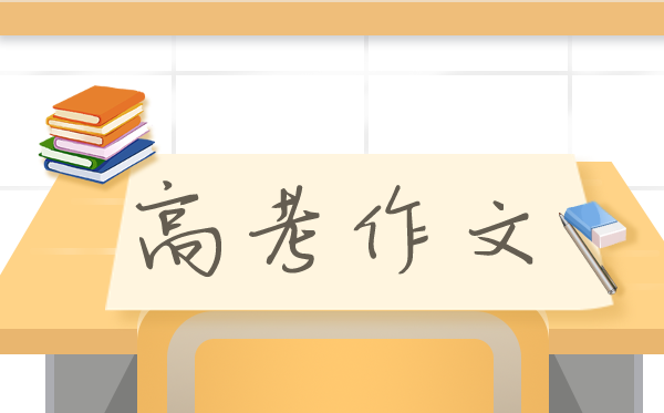 2021年全國高考作文題目大全,高考作文題匯總