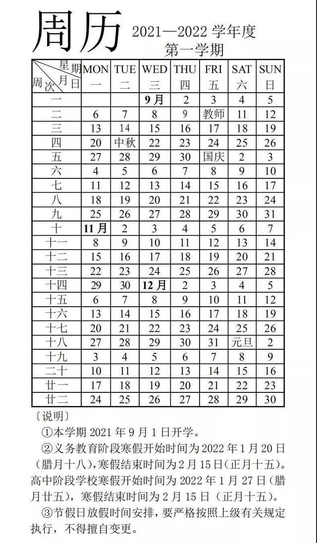 2021年山東中小學秋季開學時間,山東中小學返校具體時間