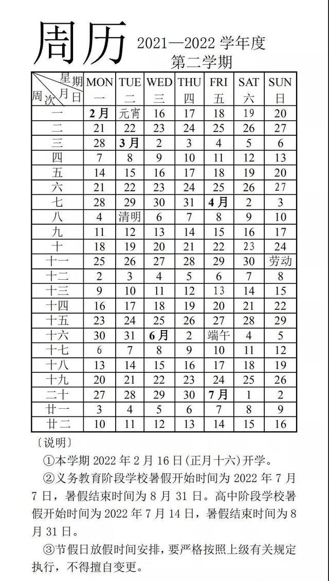 2021年山東中小學秋季開學時間,山東中小學返校具體時間