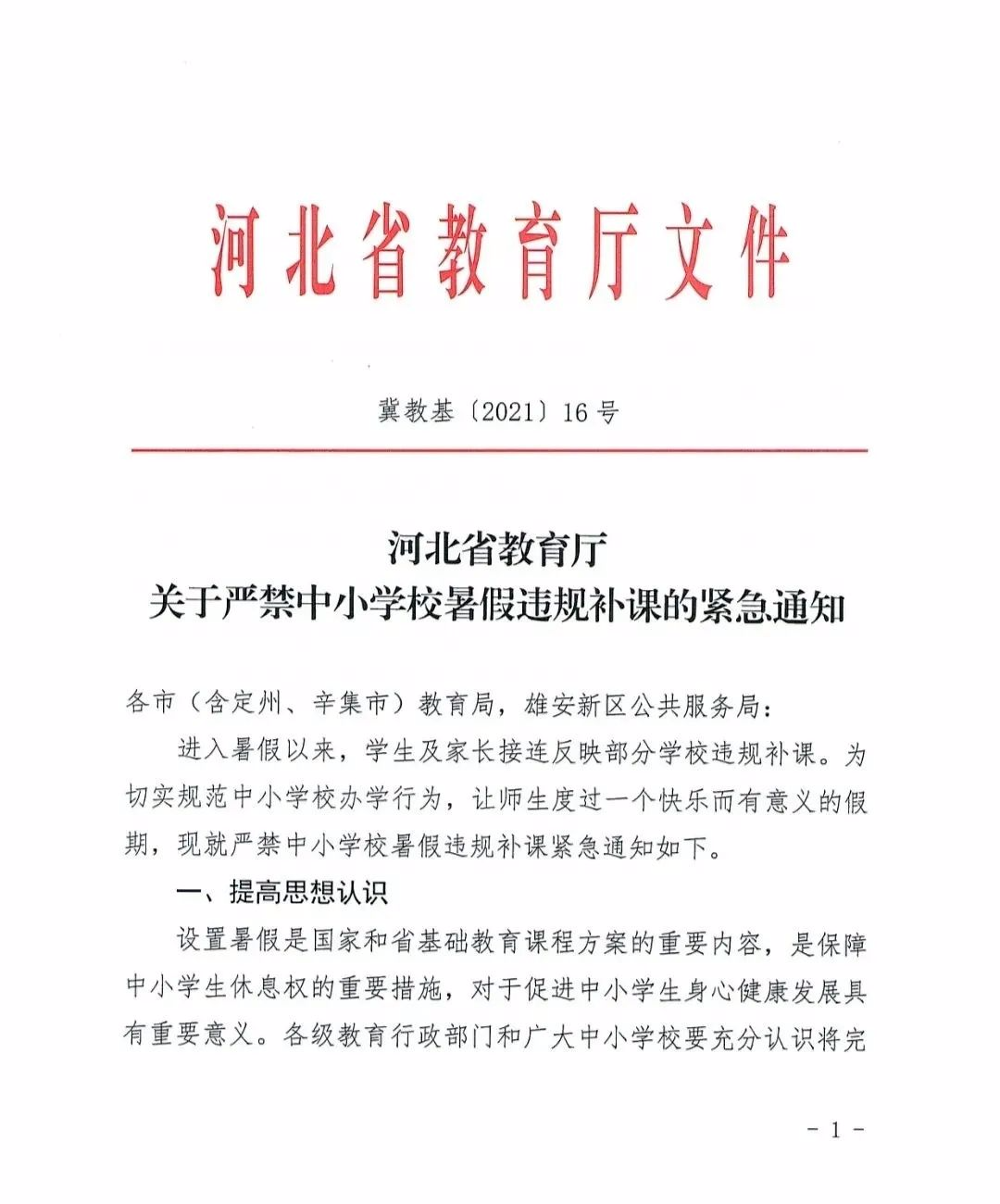 2021年河北中小學秋季開學時間,河北中小學正常開學時間表