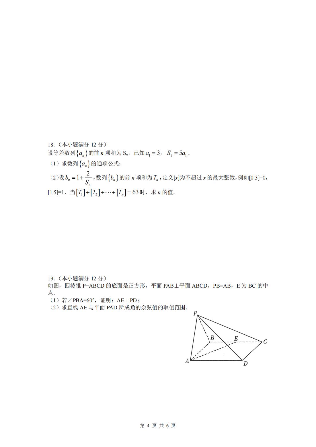 2022年八省聯考(T8聯考)數學試卷第四頁