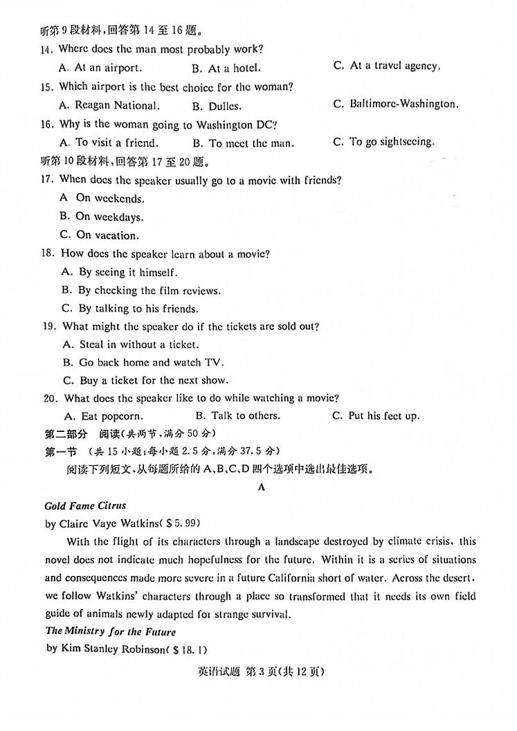2022年八省聯(lián)考(T8聯(lián)考)英語試卷第三頁