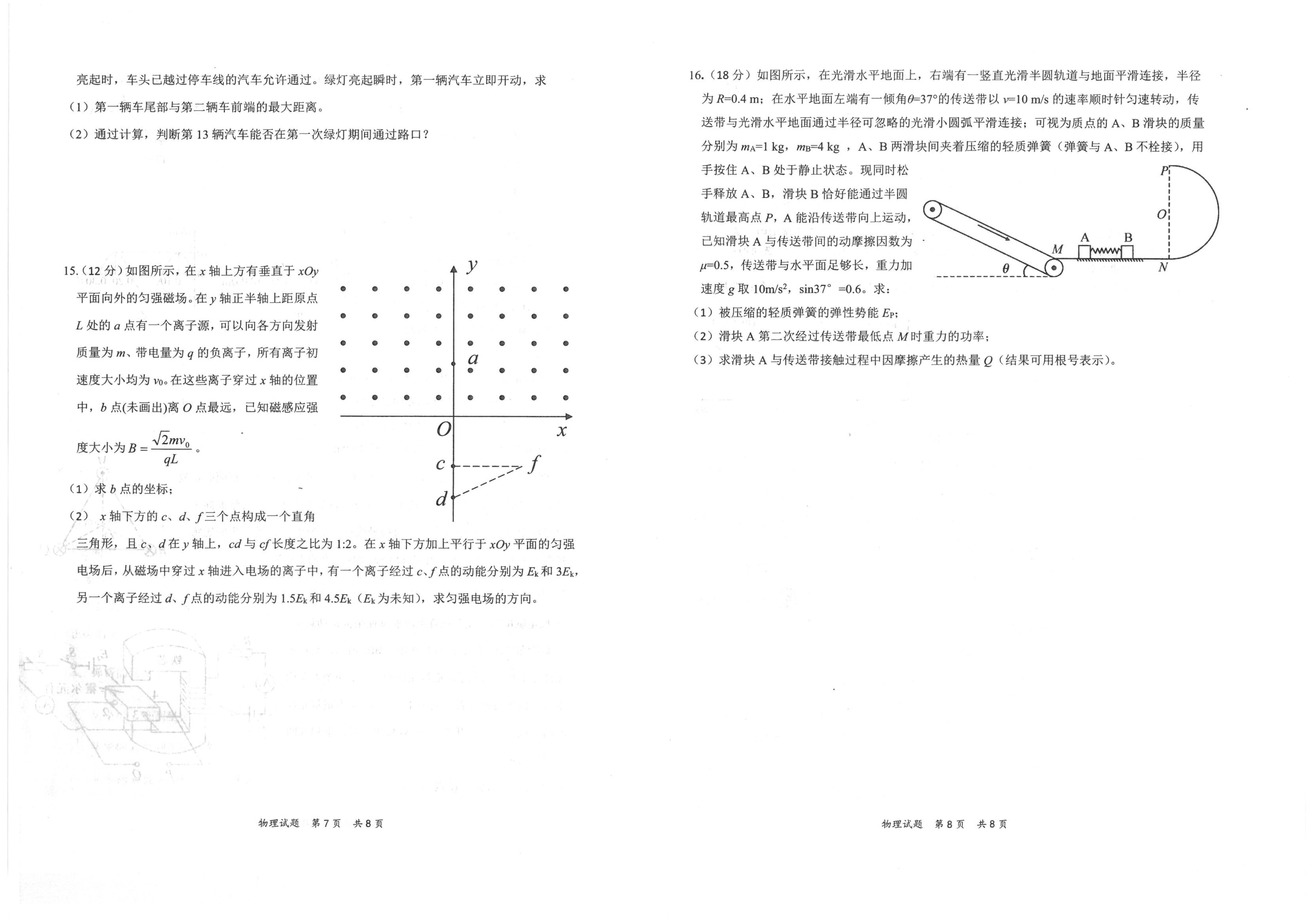 2022年八省聯考(T8聯考)物理試卷第二頁