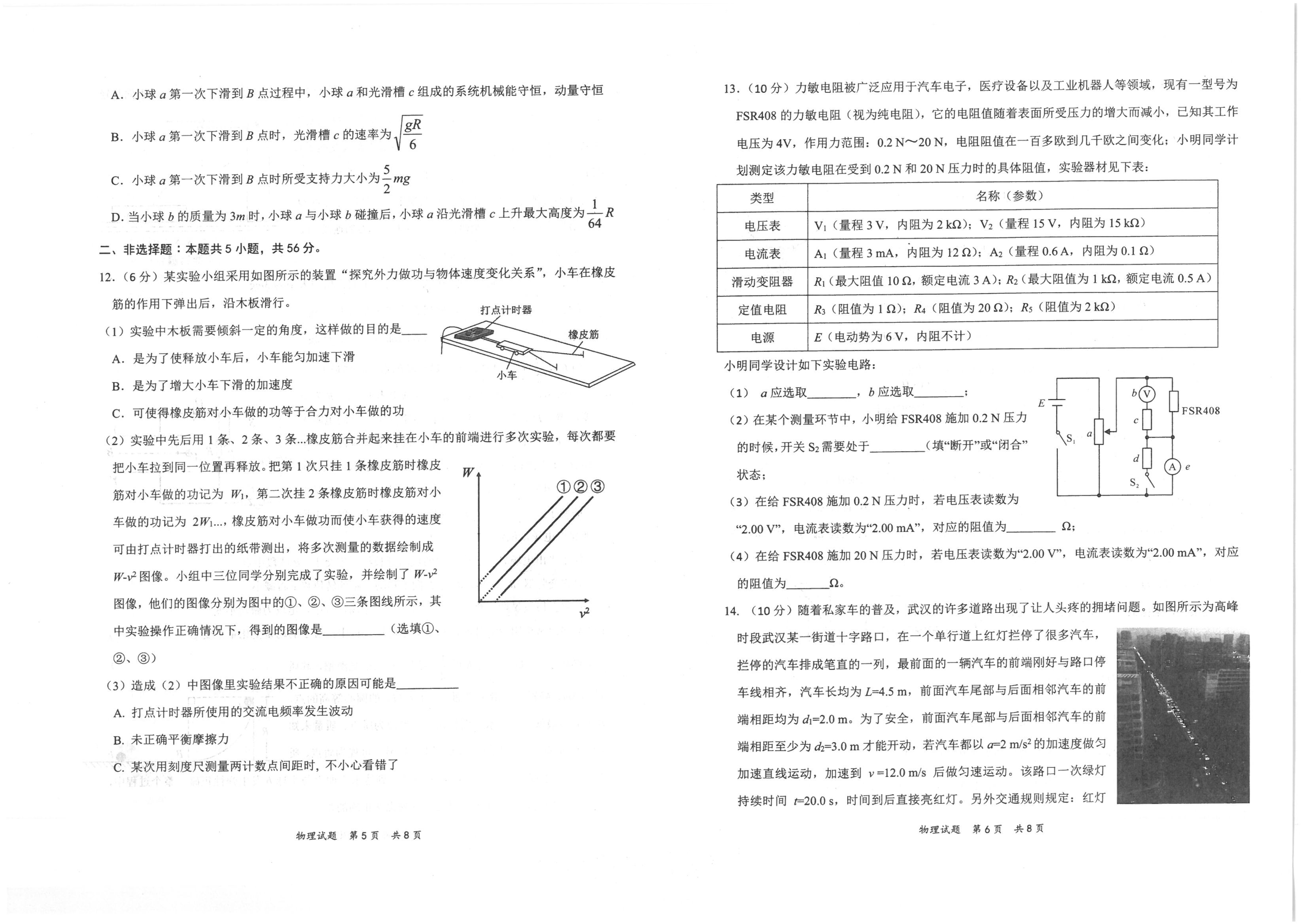 2022年八省聯考(T8聯考)物理試卷第三頁