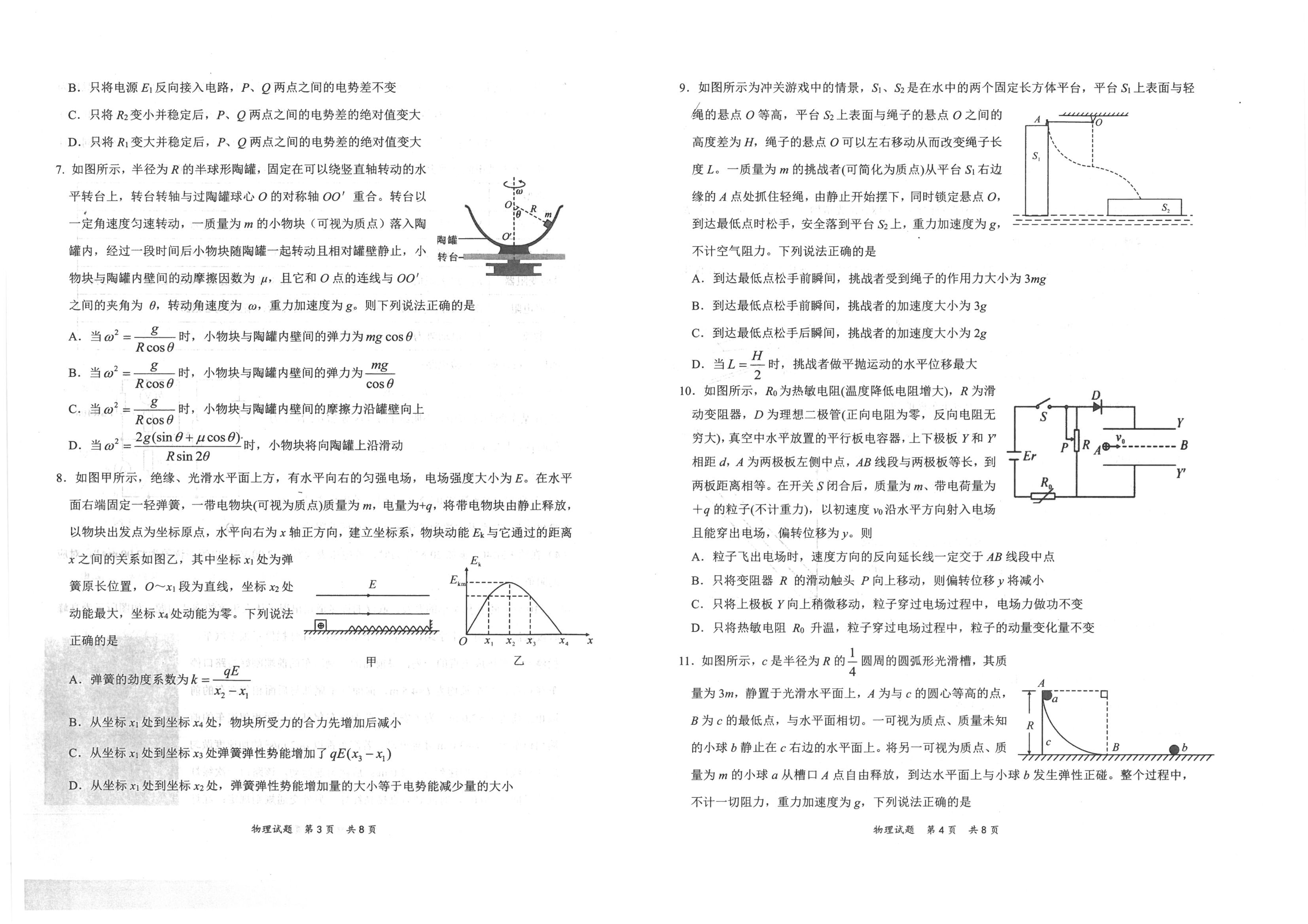 2022年八省聯考(T8聯考)物理試卷第二頁
