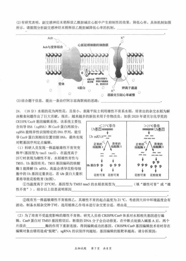2022年八省聯考生物試卷第7頁