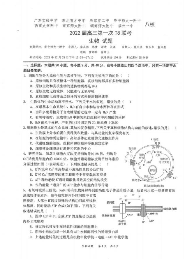 2022年八省聯考生物試卷第1頁