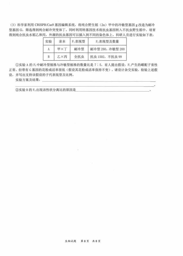 2022年八省聯考生物試卷第8頁
