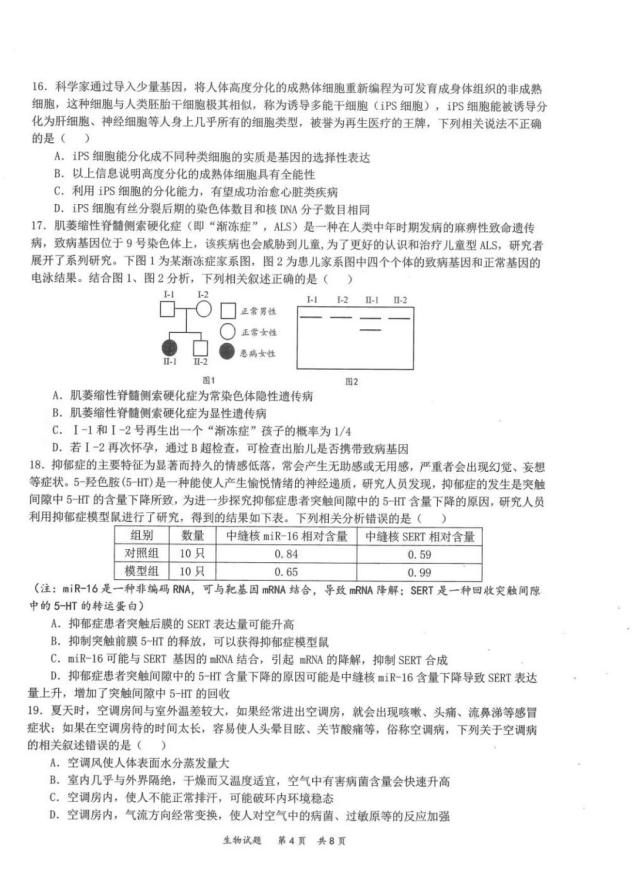 2022年八省聯考生物試卷第4頁