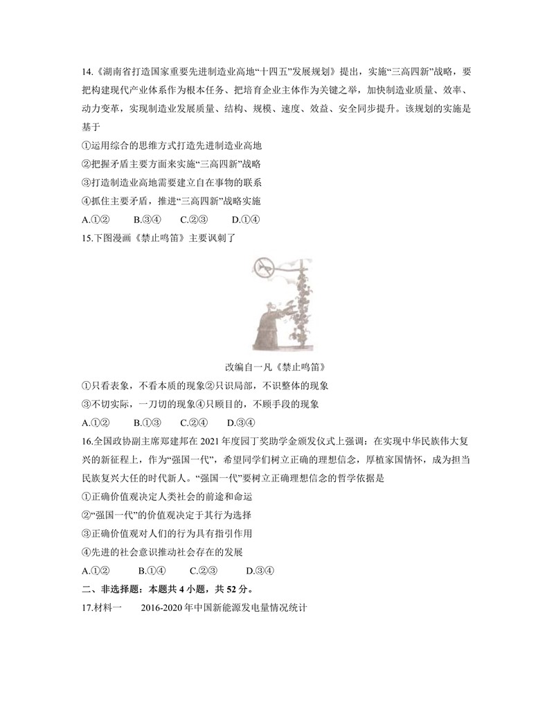 2022年八省聯考政治試卷第5頁
