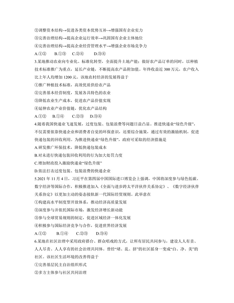 2022年八省聯考政治試卷第2頁