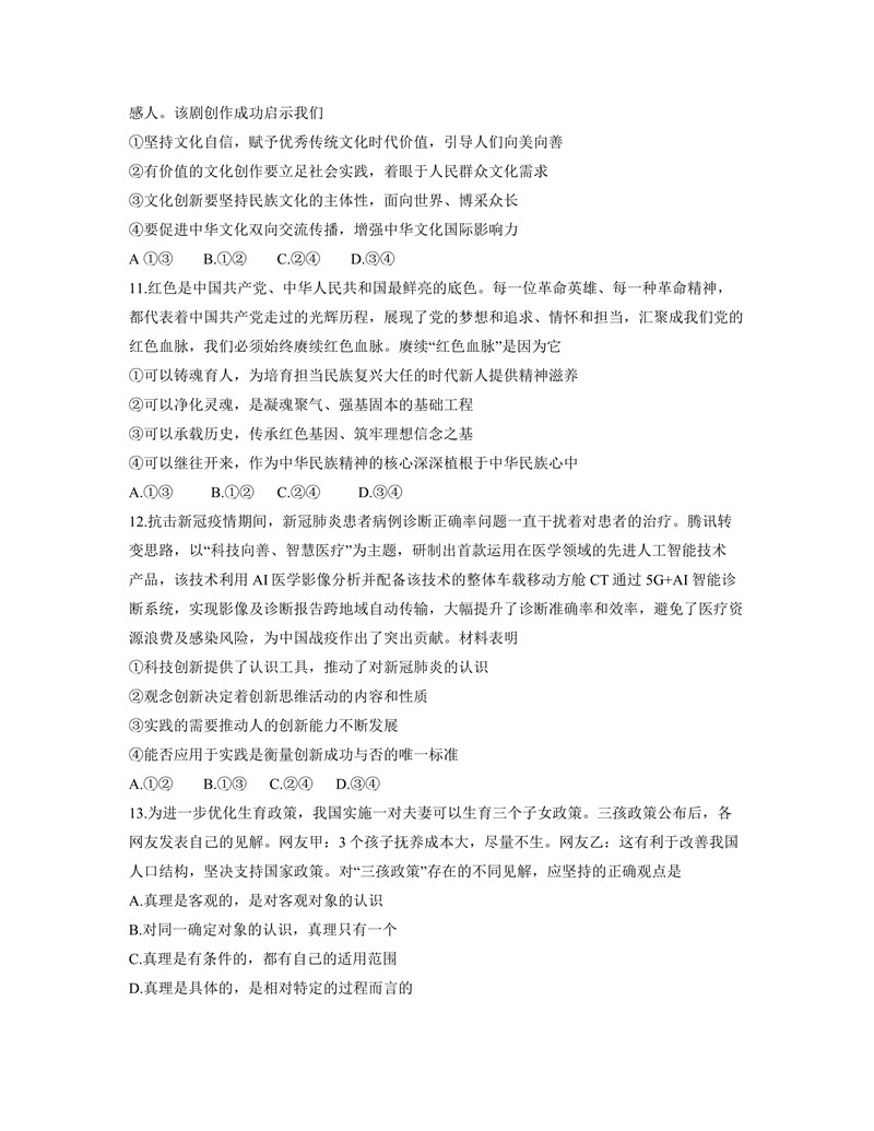 2022年八省聯考政治試卷第4頁
