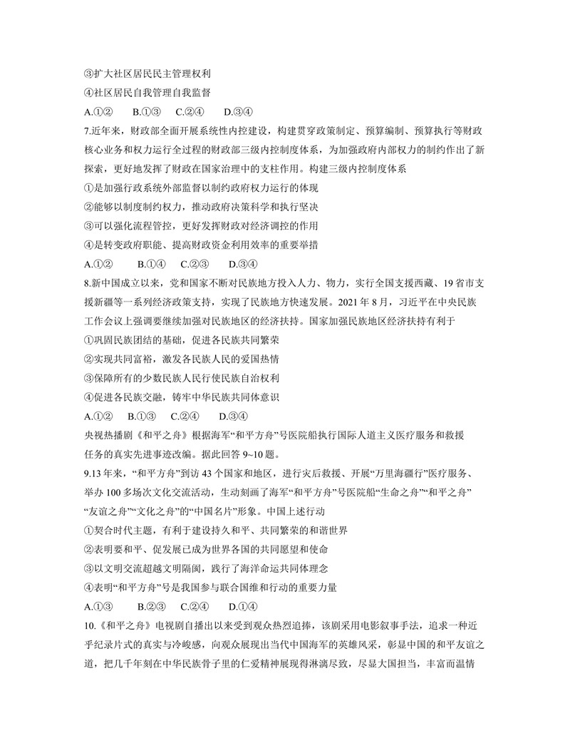 2022年八省聯考政治試卷第3頁