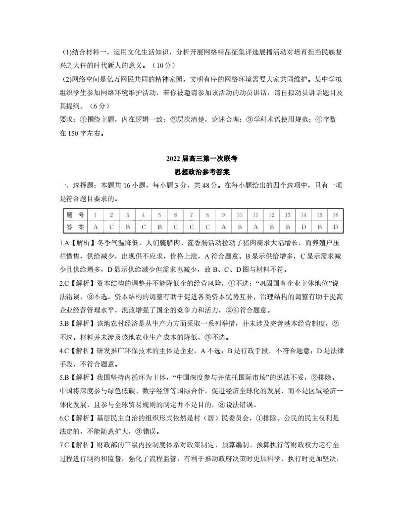 2022年八省聯考(T8聯考)政治試卷及答案第一頁