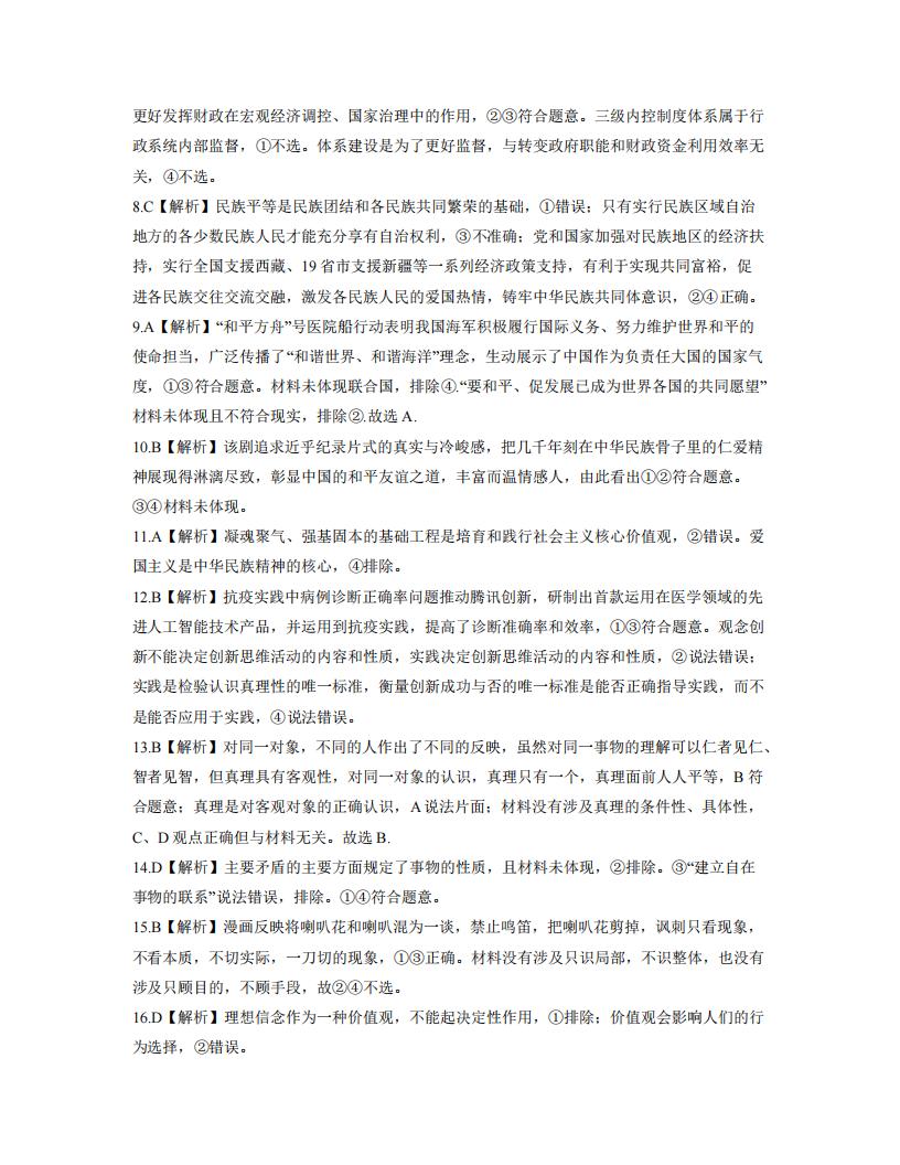 2022年八省聯考(T8聯考)政治試卷及答案第二頁