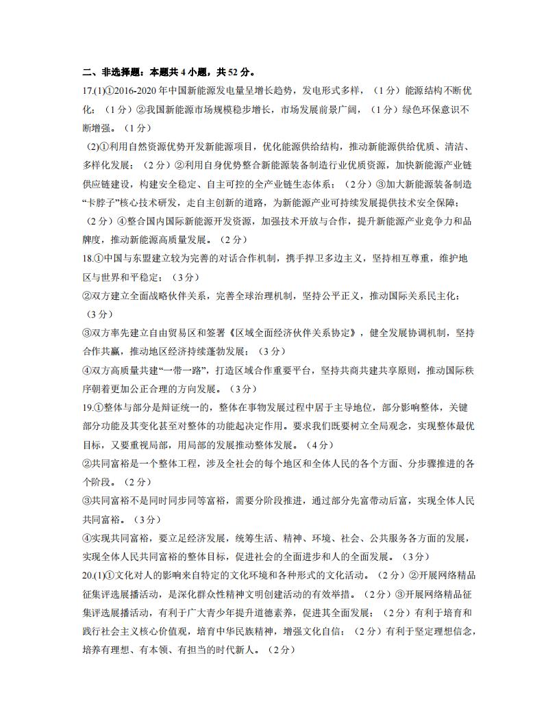 2022年八省聯考(T8聯考)政治試卷及答案第三頁