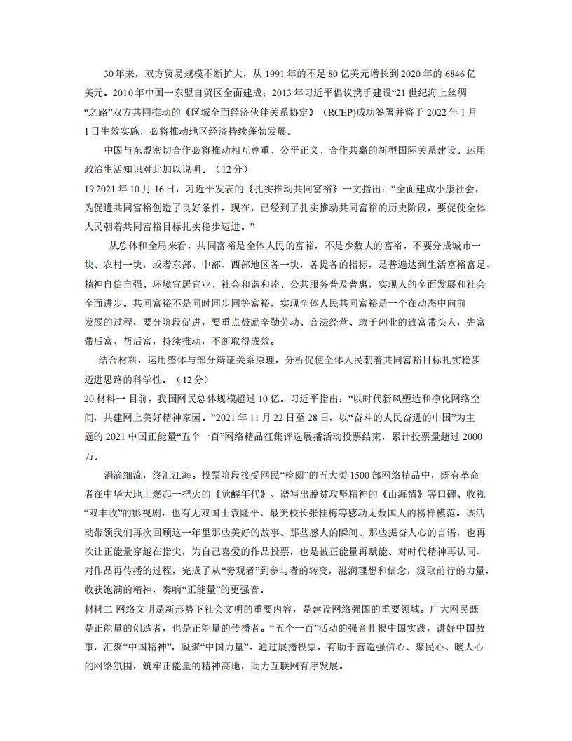 2022年八省聯考政治試卷第7頁