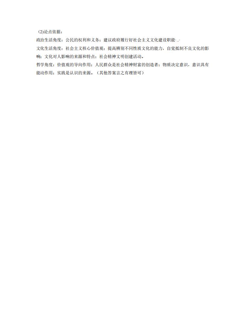 2022年八省聯考(T8聯考)政治試卷及答案第四頁