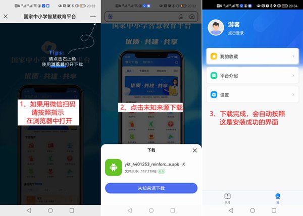 國家中小學智慧教育平臺app下載地址和安裝方法
