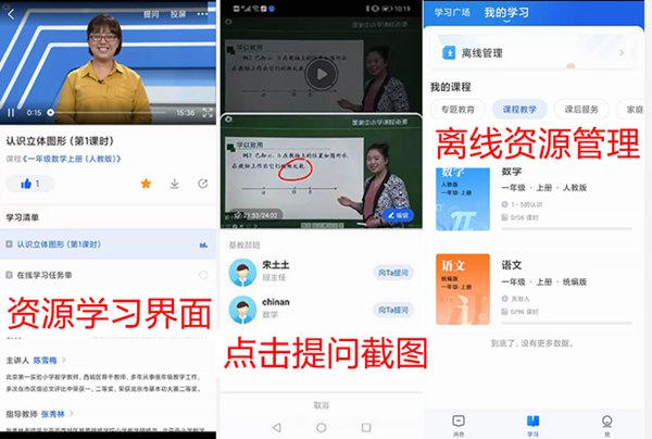 國家中小學智慧教育平臺app下載地址和安裝方法