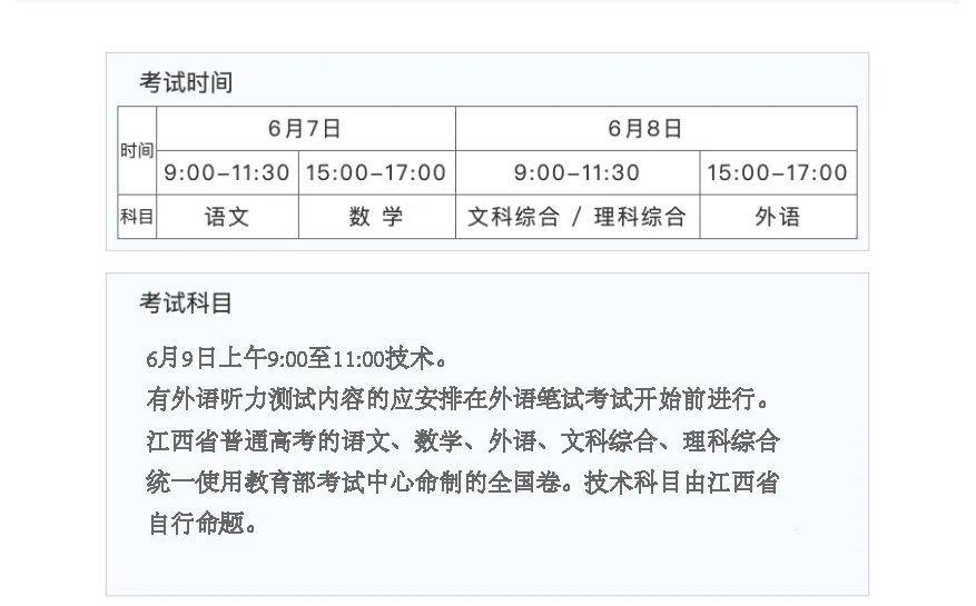 2022年江西高考時(shí)間安排,江西高考時(shí)間2022具體時(shí)間表