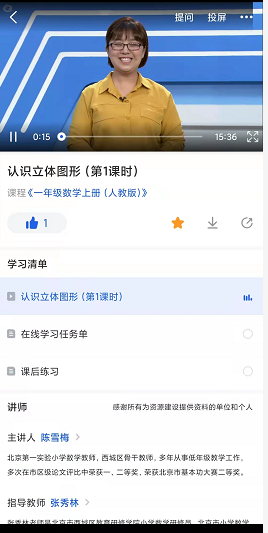 智慧中小學(xué)app下載安裝和注冊方法步驟