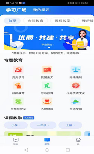 國家中小學(xué)智慧教育平臺app下載地址和安裝方法