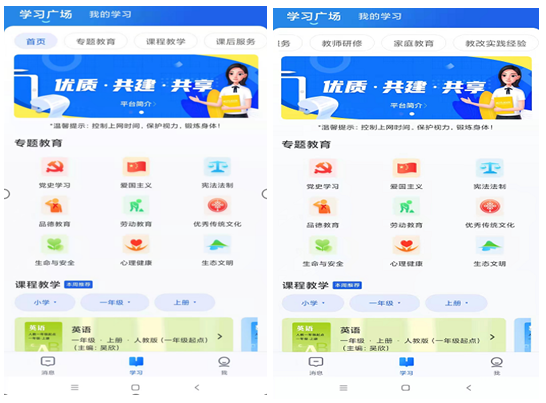 智慧中小學(xué)app下載安裝和注冊方法步驟