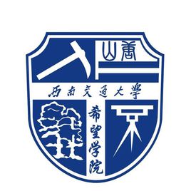 西南交通大學希望學院錄取分數線2022是多少分（含2020-2022歷年）