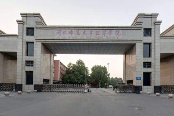 河北師范大學匯華學院錄取分數線2022是多少分（含2021-2022歷年）