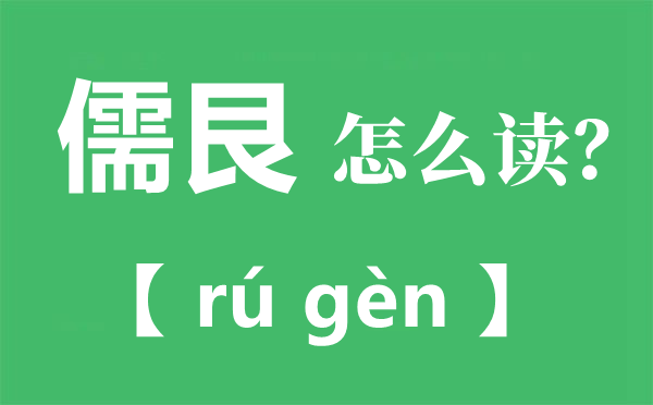 儒艮怎么讀,儒艮是什么,儒艮為什么叫美人魚