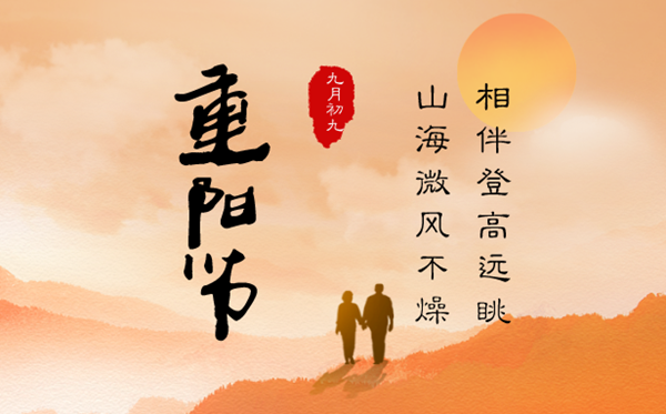2023年重陽(yáng)節(jié)幾月幾號(hào),重陽(yáng)節(jié)是什么節(jié)日