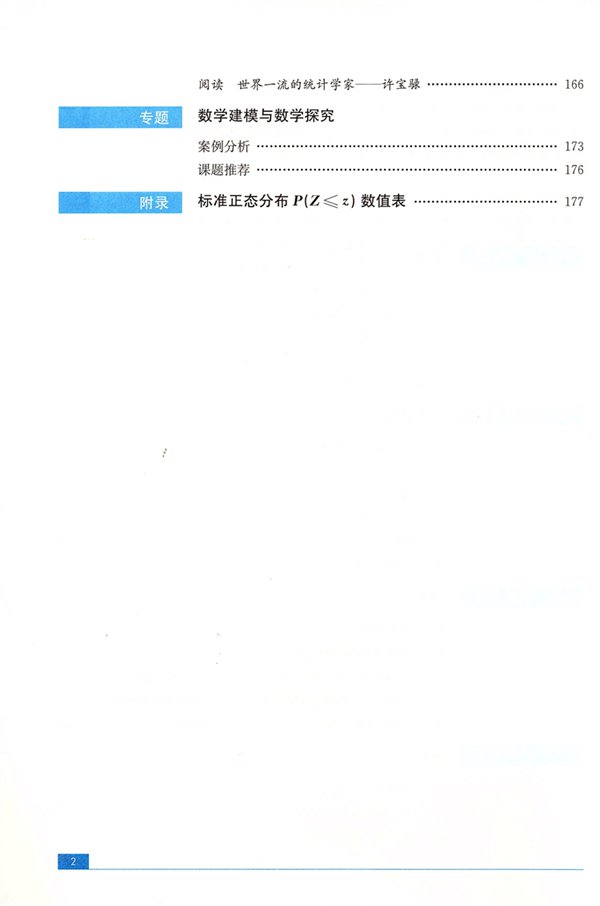 新蘇教版高中數(shù)學(xué)選擇性必修第二冊課本教材目錄
