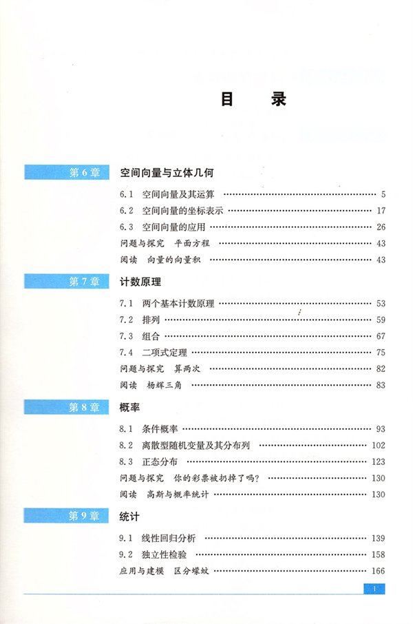 新蘇教版高中數(shù)學(xué)選擇性必修第二冊課本教材目錄