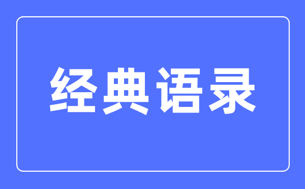 四書五經(jīng)指的是什么書哪四書哪五經(jīng)？