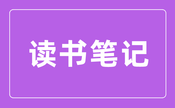 小學生寓言故事讀書筆記300字精選6篇
